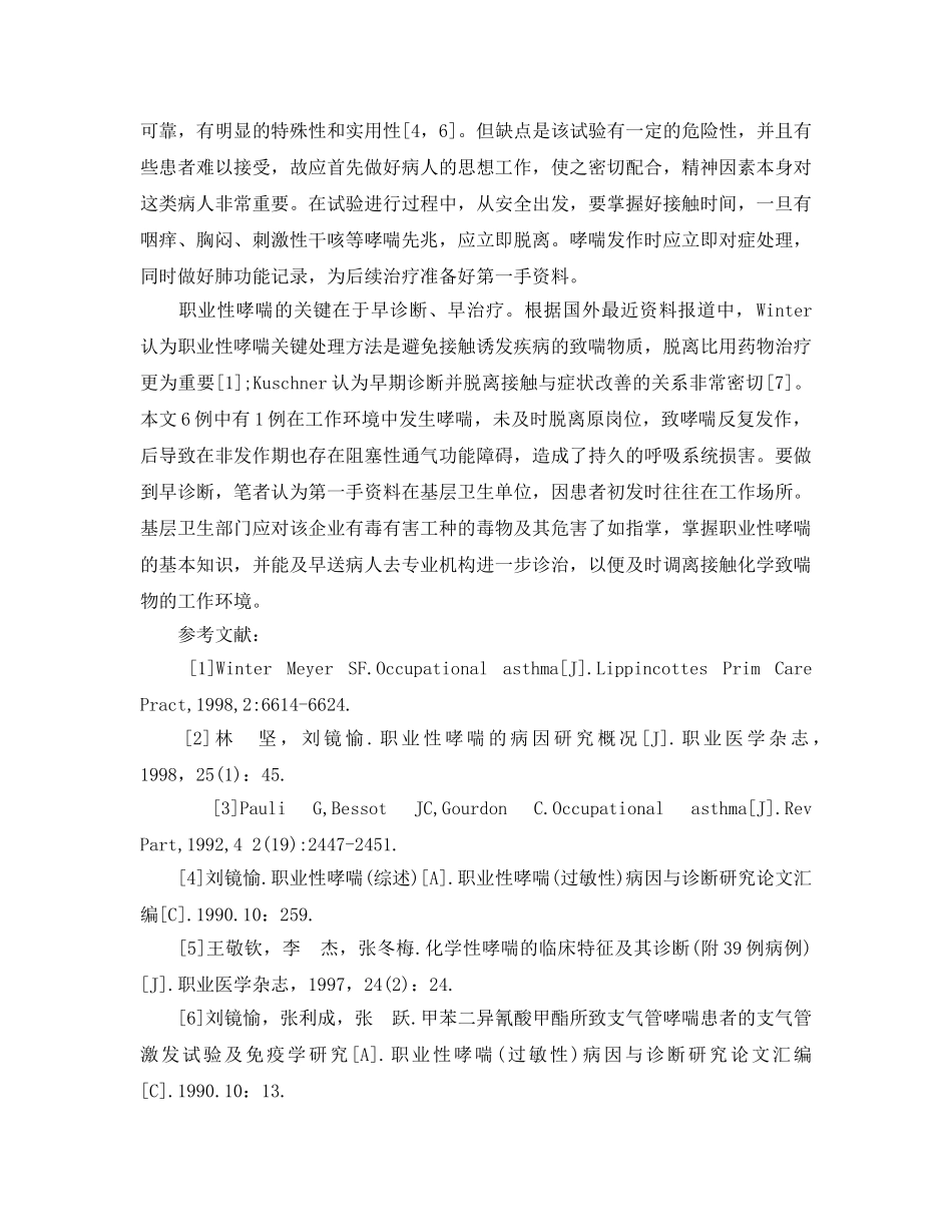 《安全管理职业卫生》之职业性哮喘临床六案例分析 _第2页