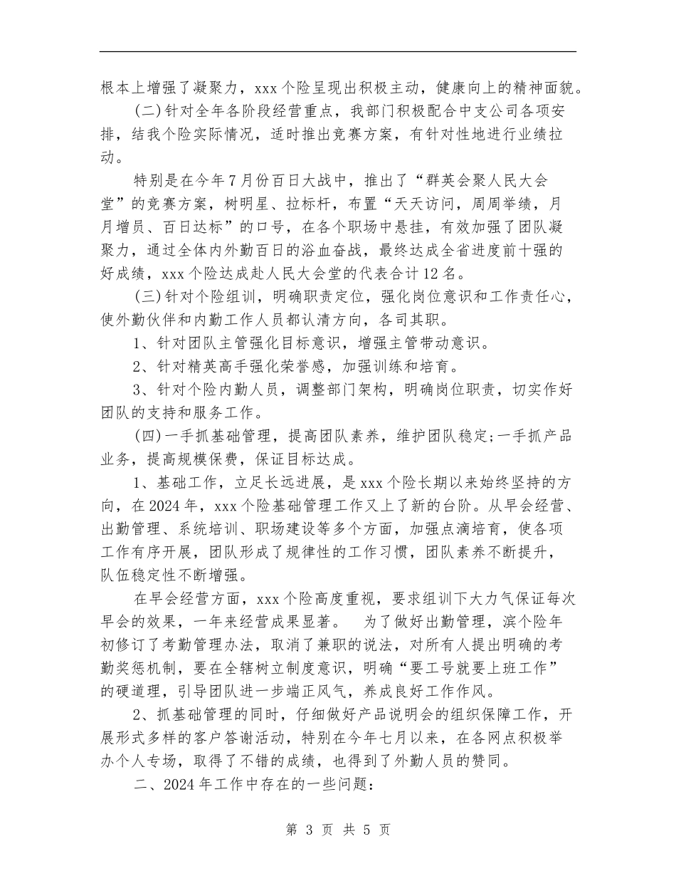 人寿保险年度工作总结范文_第3页