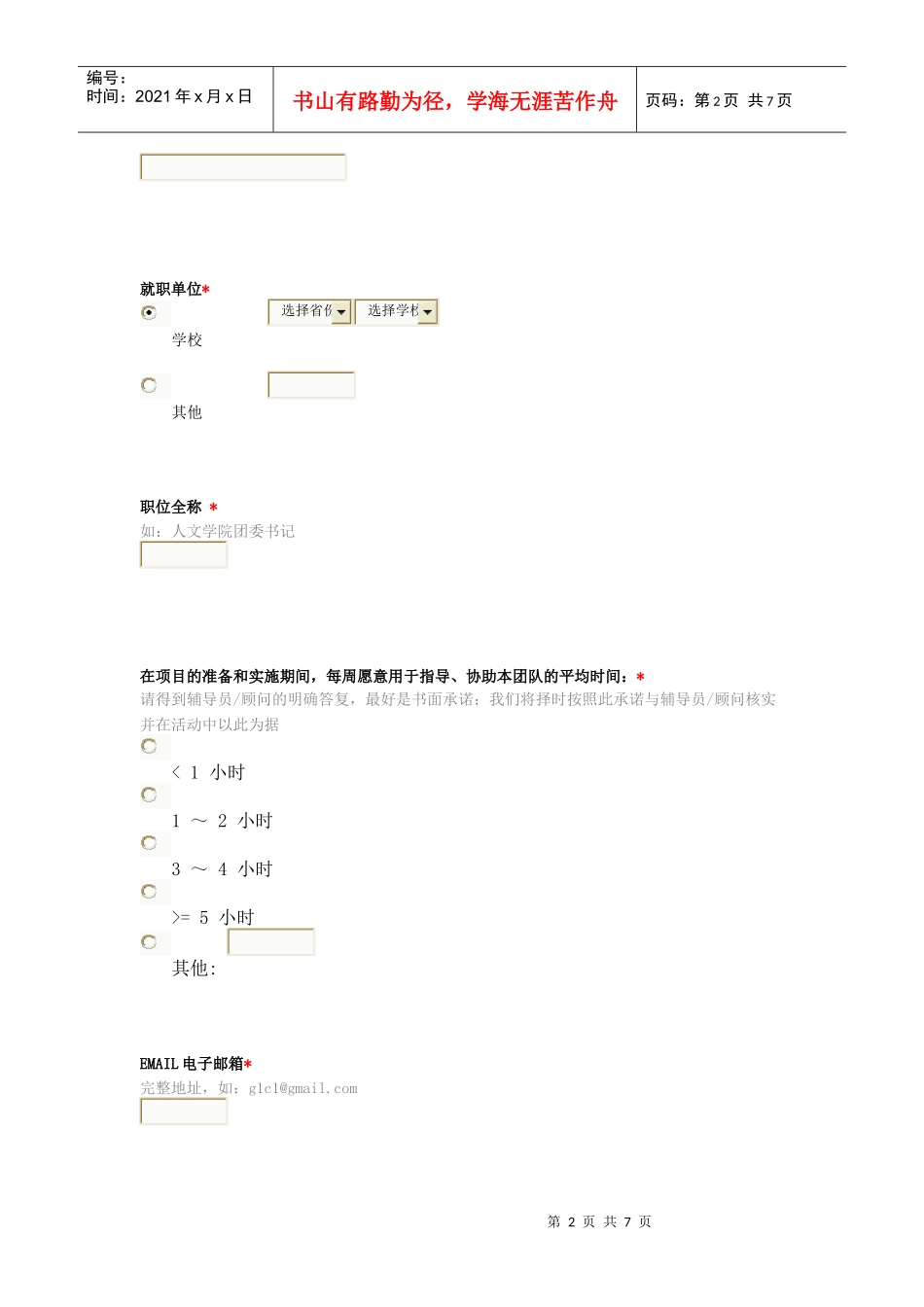 益暖中华XXXX-XXXX年中国大学生公益创业大赛_第2页