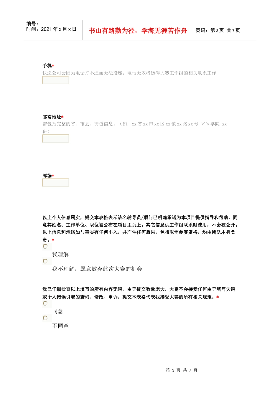 益暖中华XXXX-XXXX年中国大学生公益创业大赛_第3页