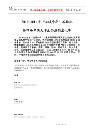 益暖中华XXXX-XXXX年中国大学生公益创业大赛