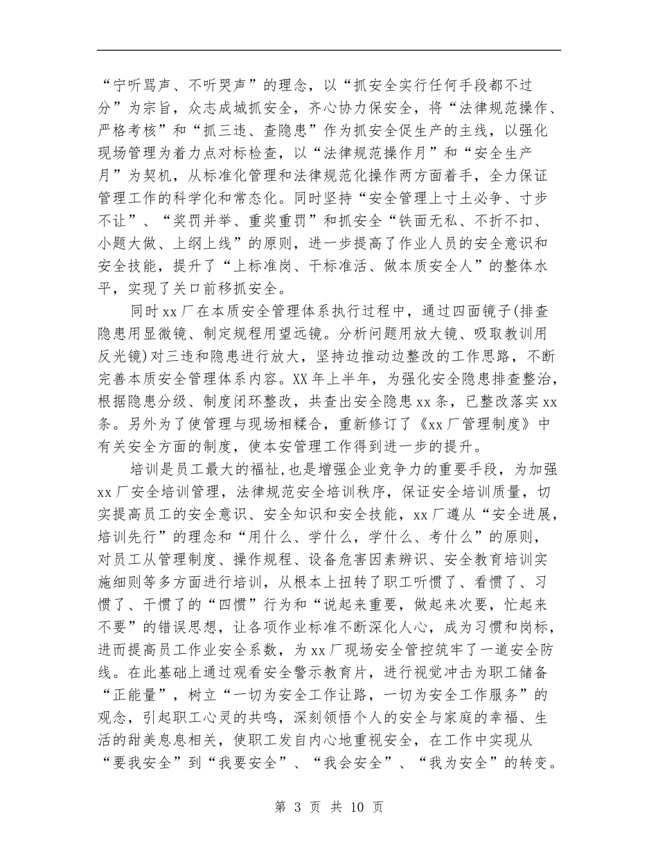 工厂安全工作总结_第3页