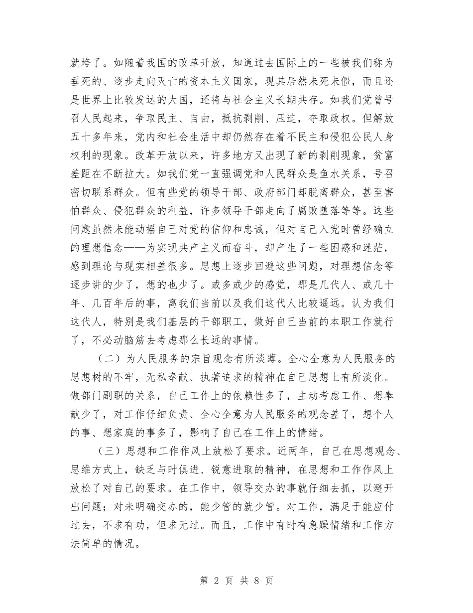 2024年农村党员党性分析材料与2024年农村党员干部主题教育开展情况汇报汇编_第2页