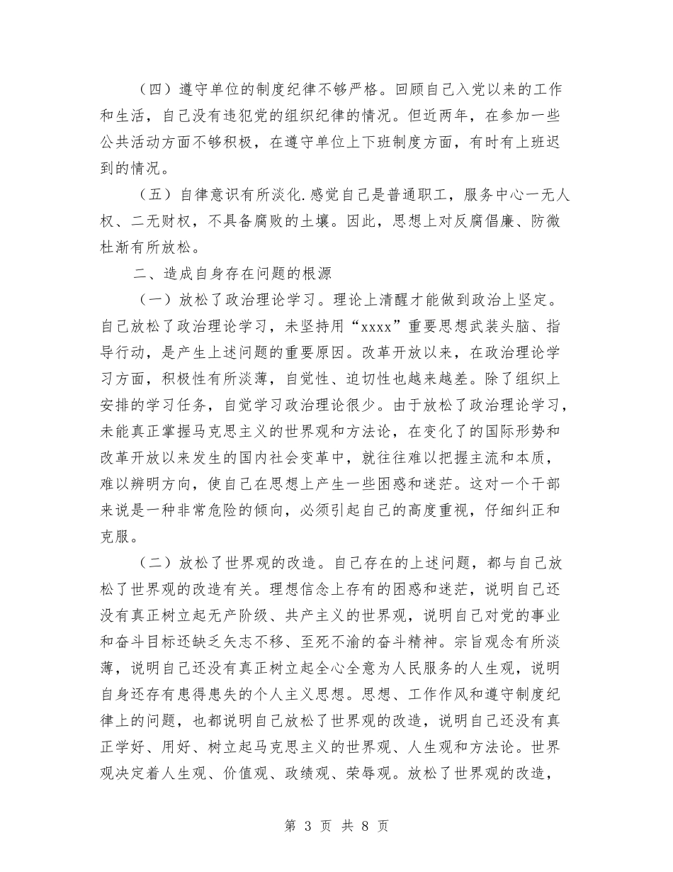 2024年农村党员党性分析材料与2024年农村党员干部主题教育开展情况汇报汇编_第3页