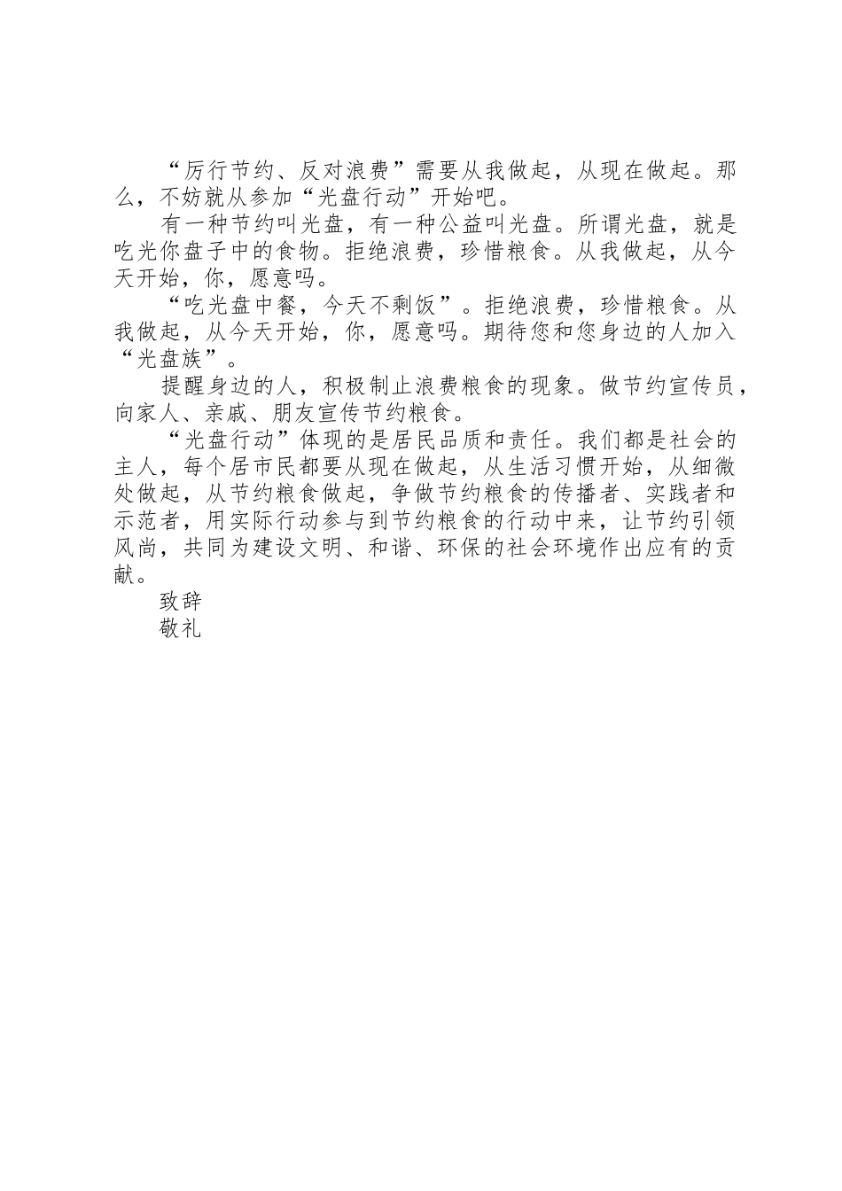 校园光盘行动倡议书范文 (2)_第2页