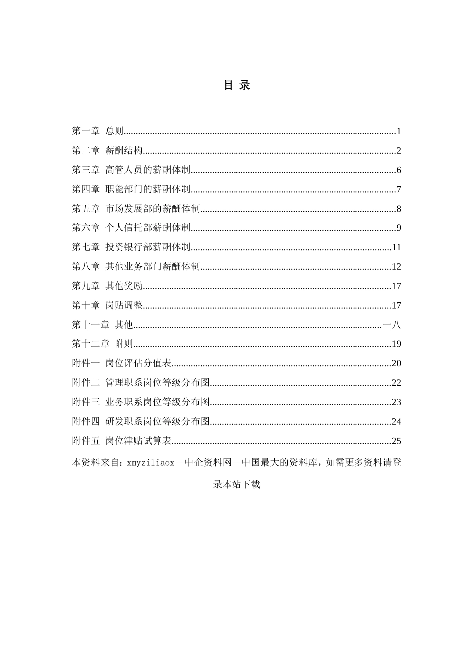薪酬设计方案_第3页