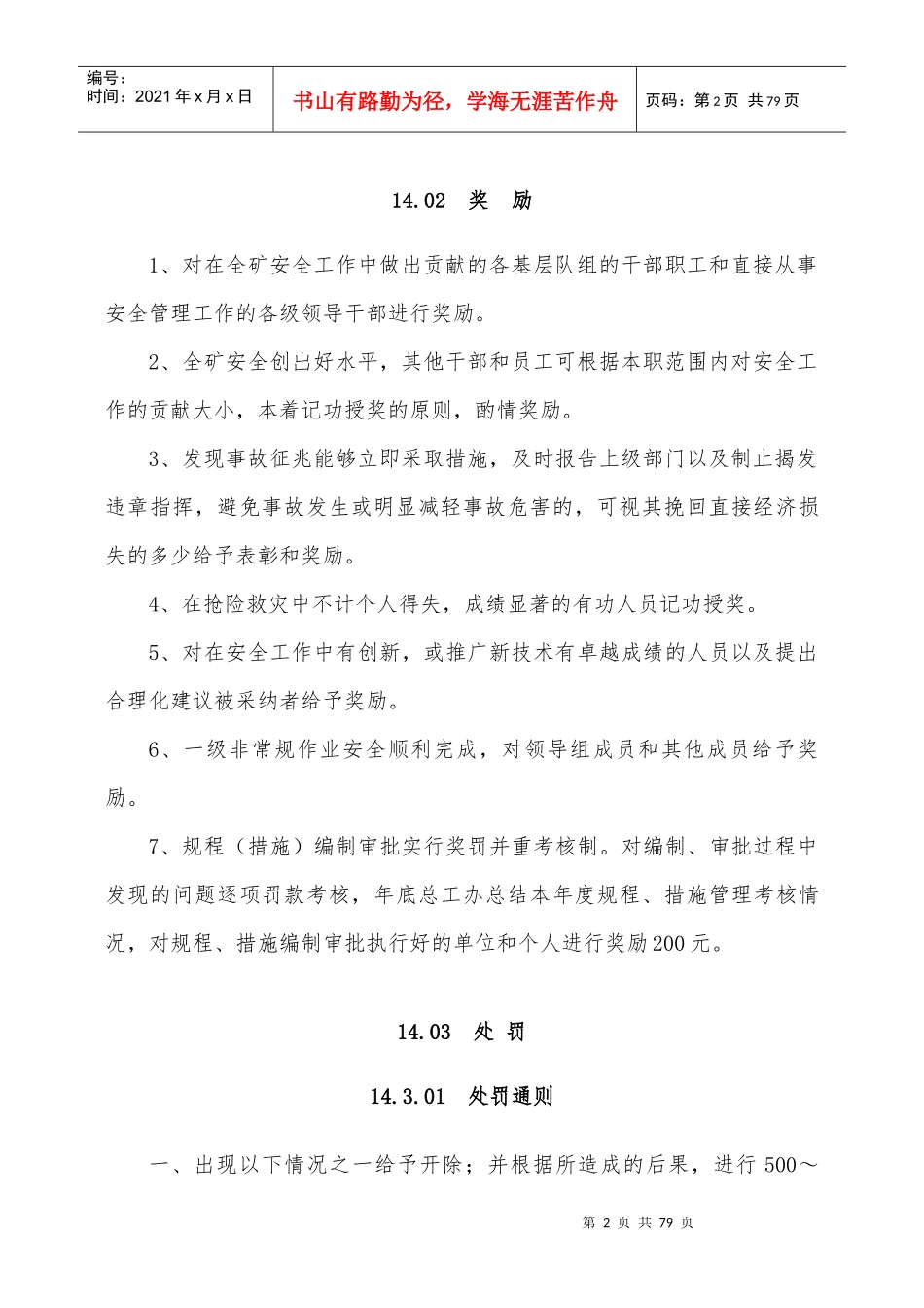 第十四部分奖罚制度_第2页
