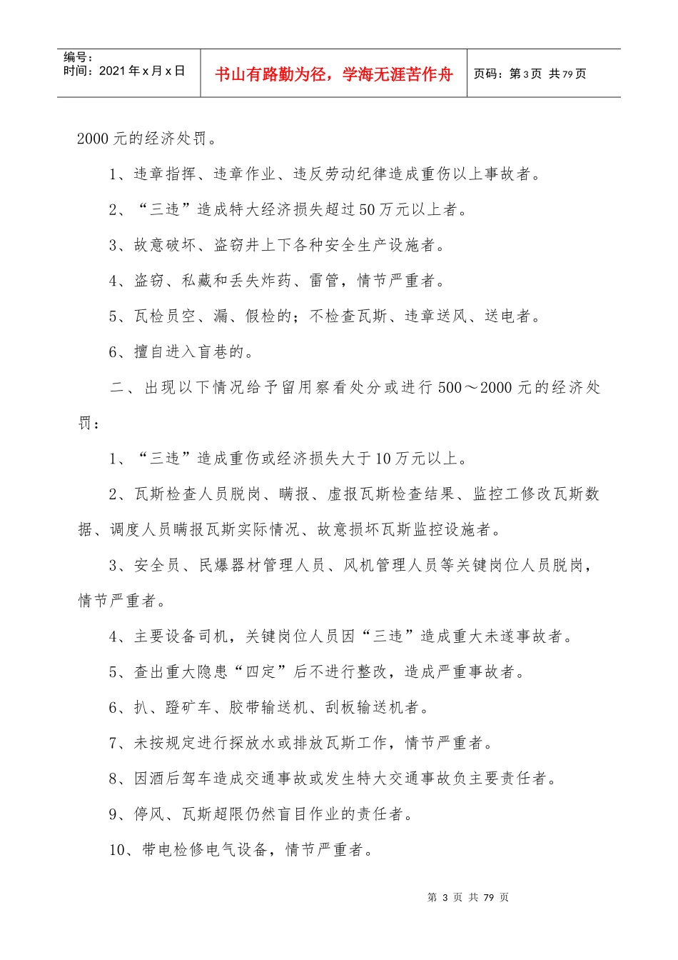 第十四部分奖罚制度_第3页