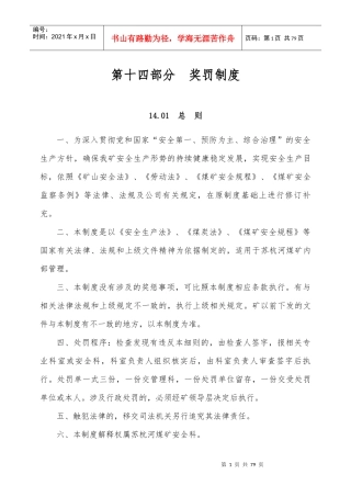 第十四部分奖罚制度