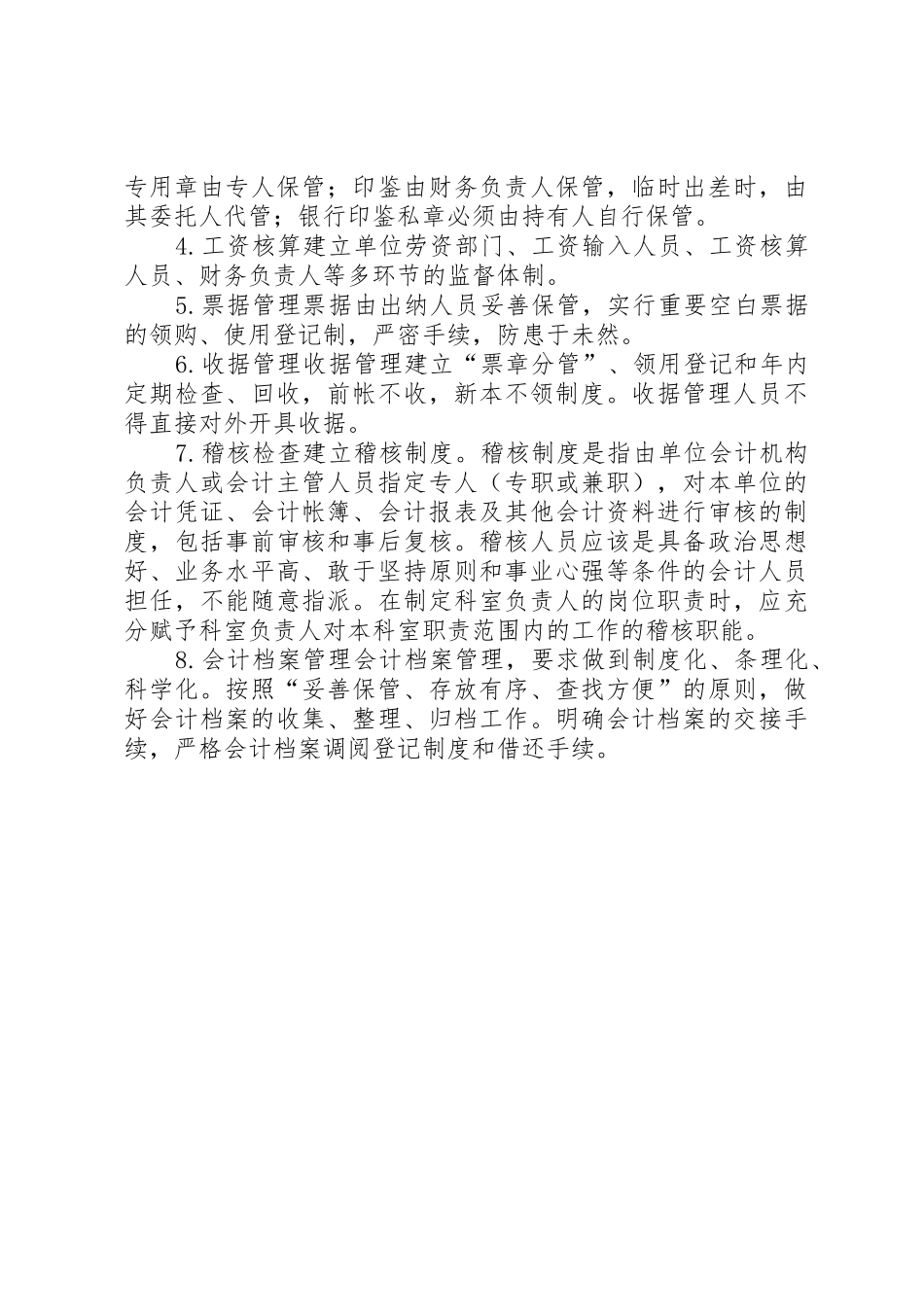 人员岗位责任规章制度 _第3页