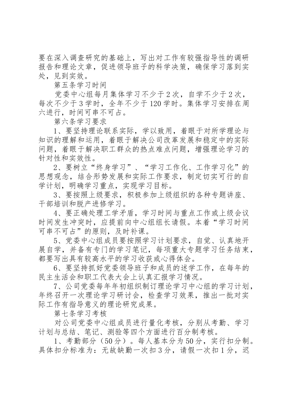 公司党委理论学习中心组学习规章制度管理（最新修订版）_第2页