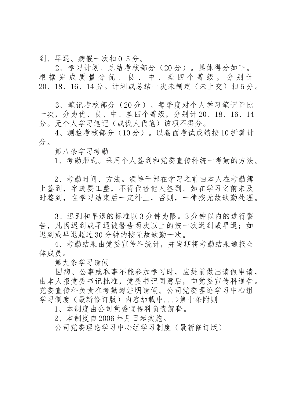 公司党委理论学习中心组学习规章制度管理（最新修订版）_第3页