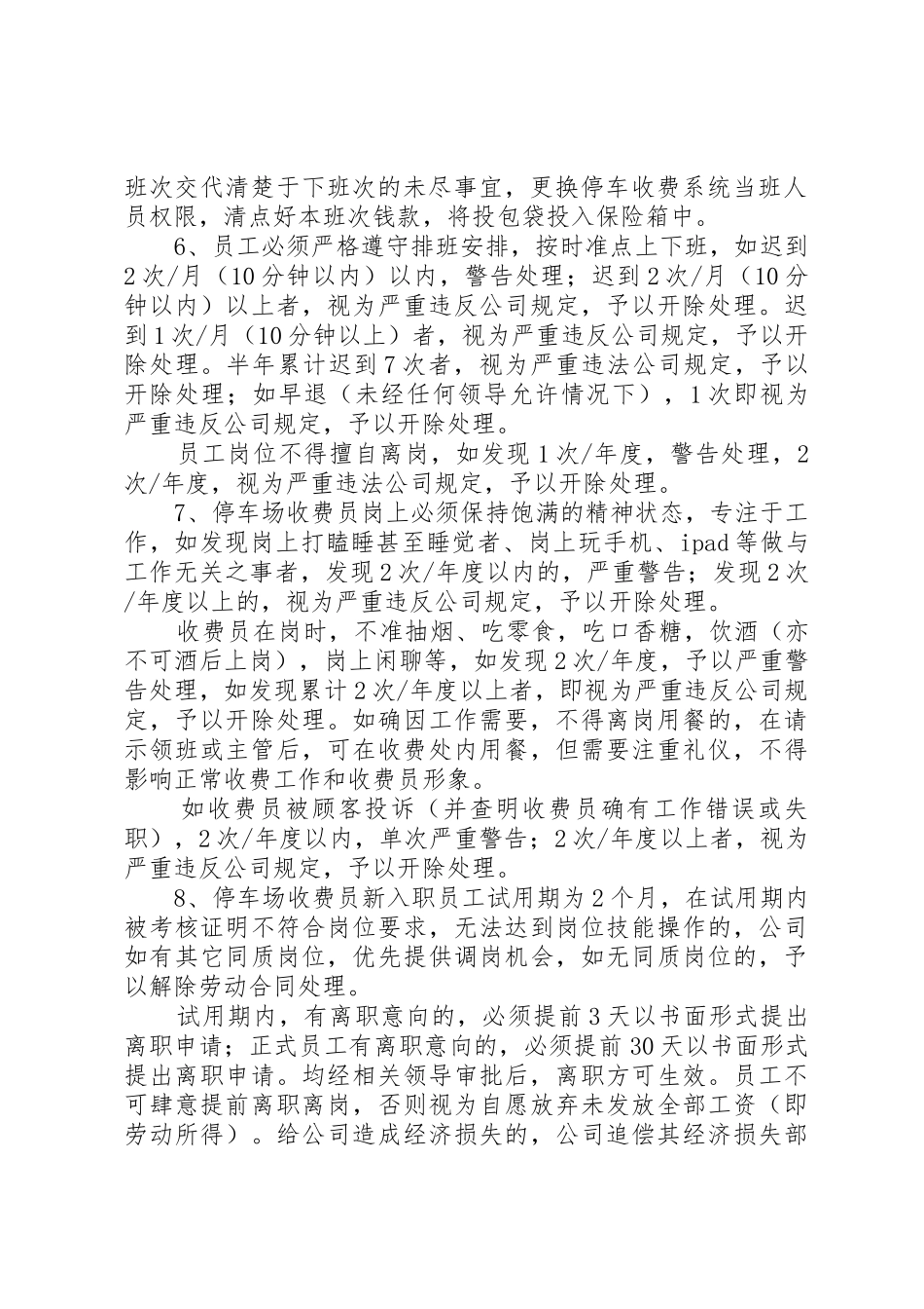 总部停车场收费管理规章制度0_第2页