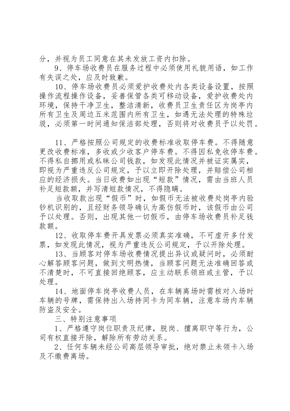 总部停车场收费管理规章制度0_第3页