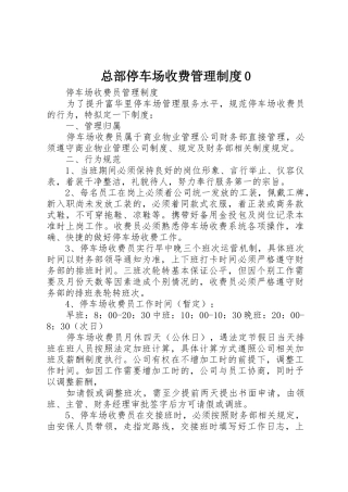 总部停车场收费管理规章制度0