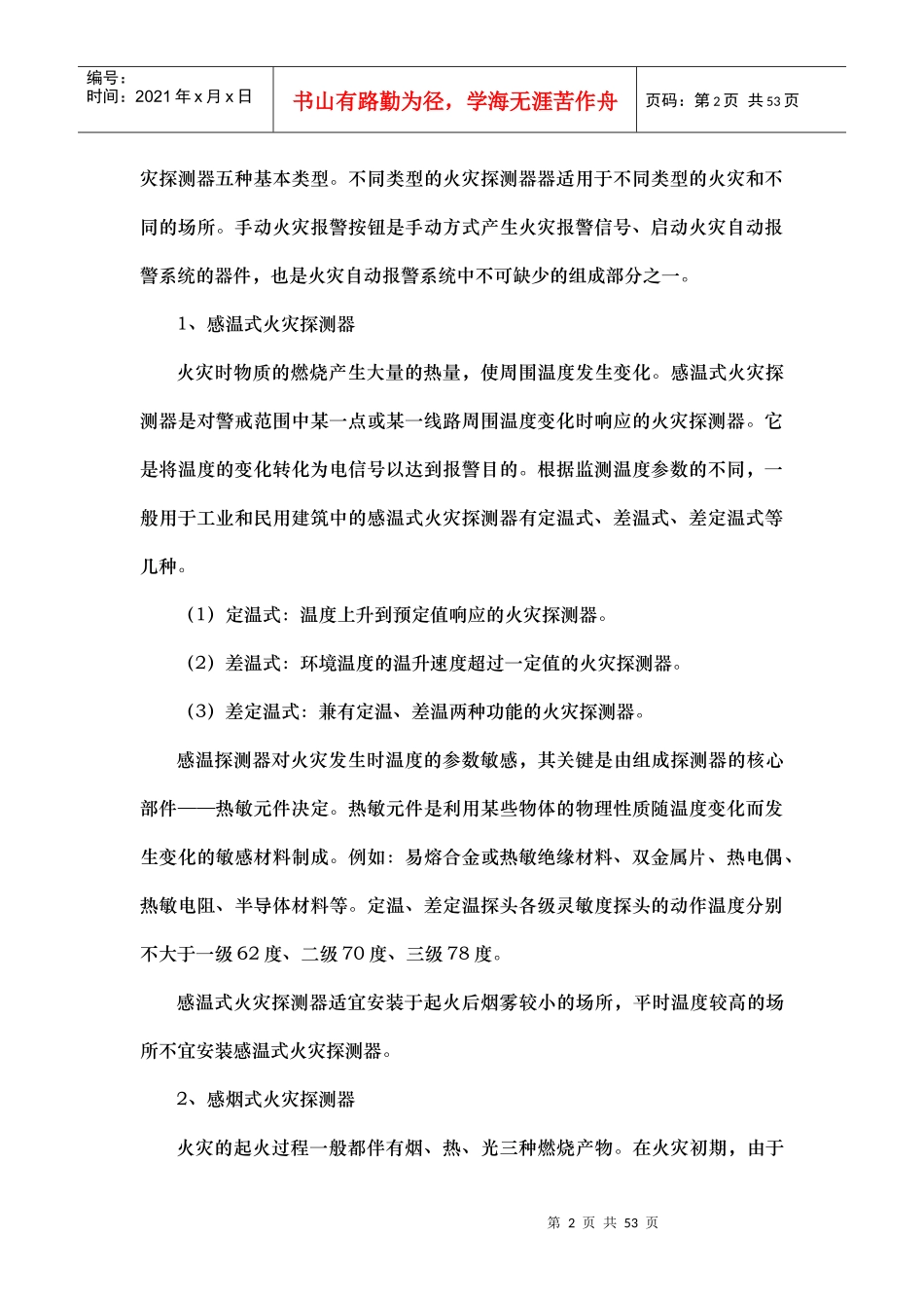 自动消防设施基础知识_第2页