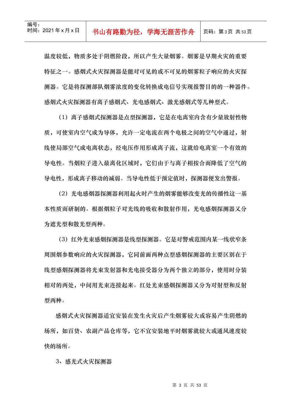 自动消防设施基础知识_第3页