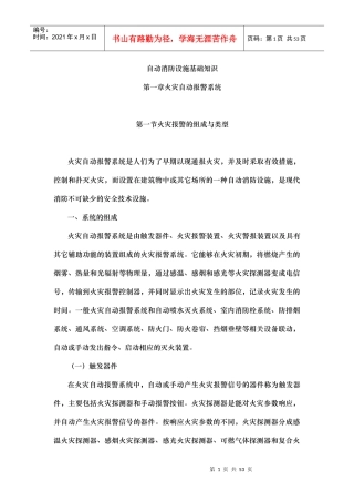 自动消防设施基础知识