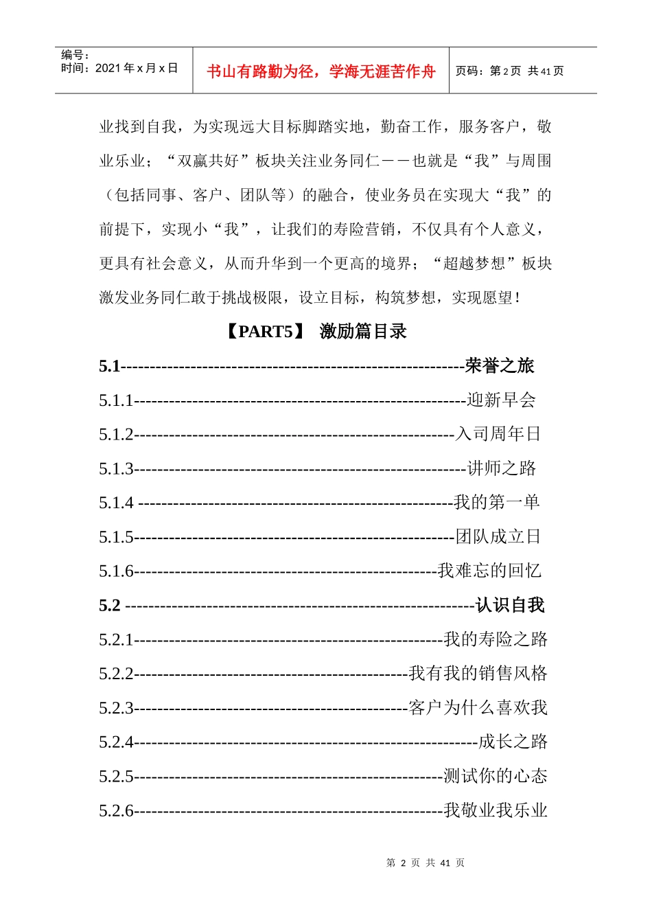 早会大全--激励篇(预定稿)_第2页