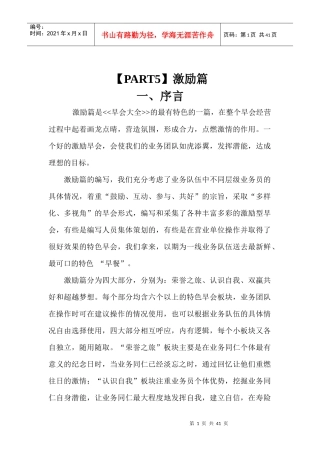 早会大全--激励篇(预定稿)