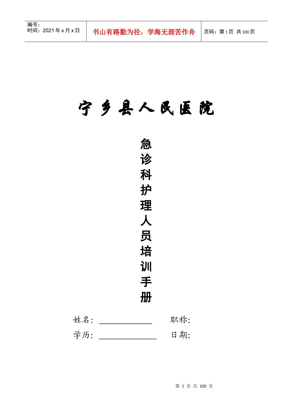 护理人员培训手册(等护理培训记录)正稿_第1页