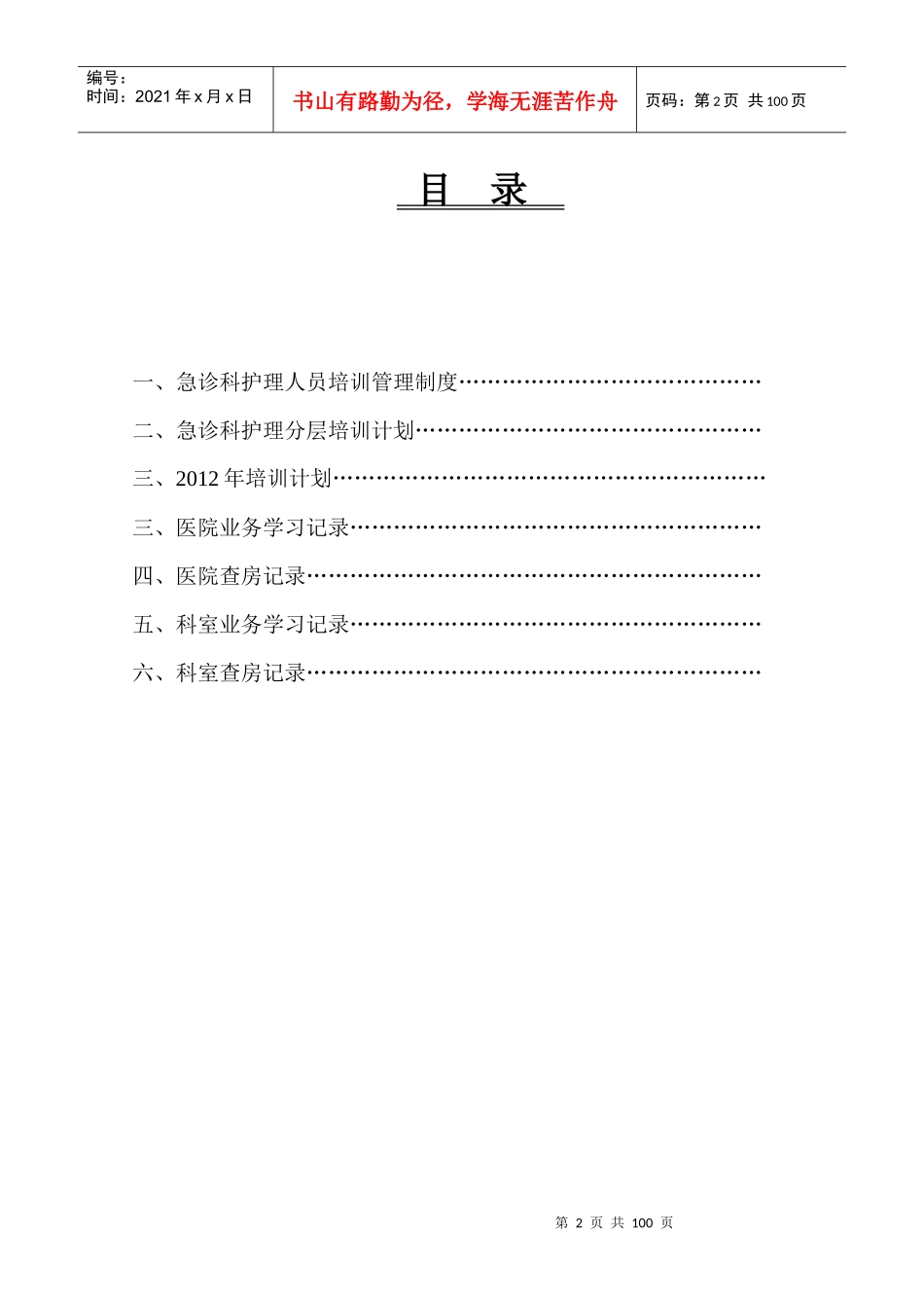 护理人员培训手册(等护理培训记录)正稿_第2页