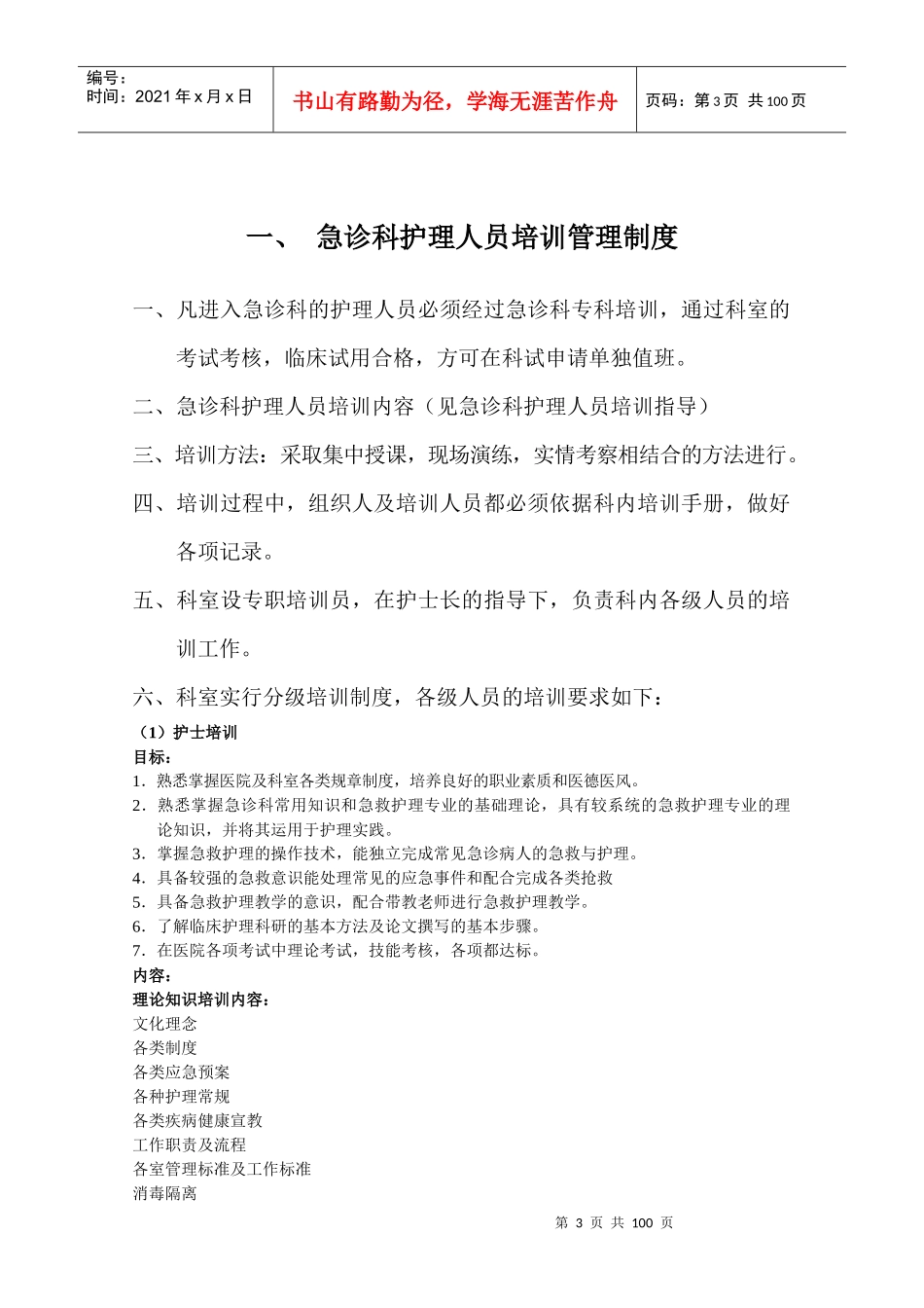 护理人员培训手册(等护理培训记录)正稿_第3页
