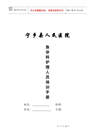 护理人员培训手册(等护理培训记录)正稿