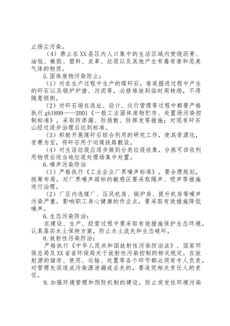 煤矿环境保护管理规章制度_第3页