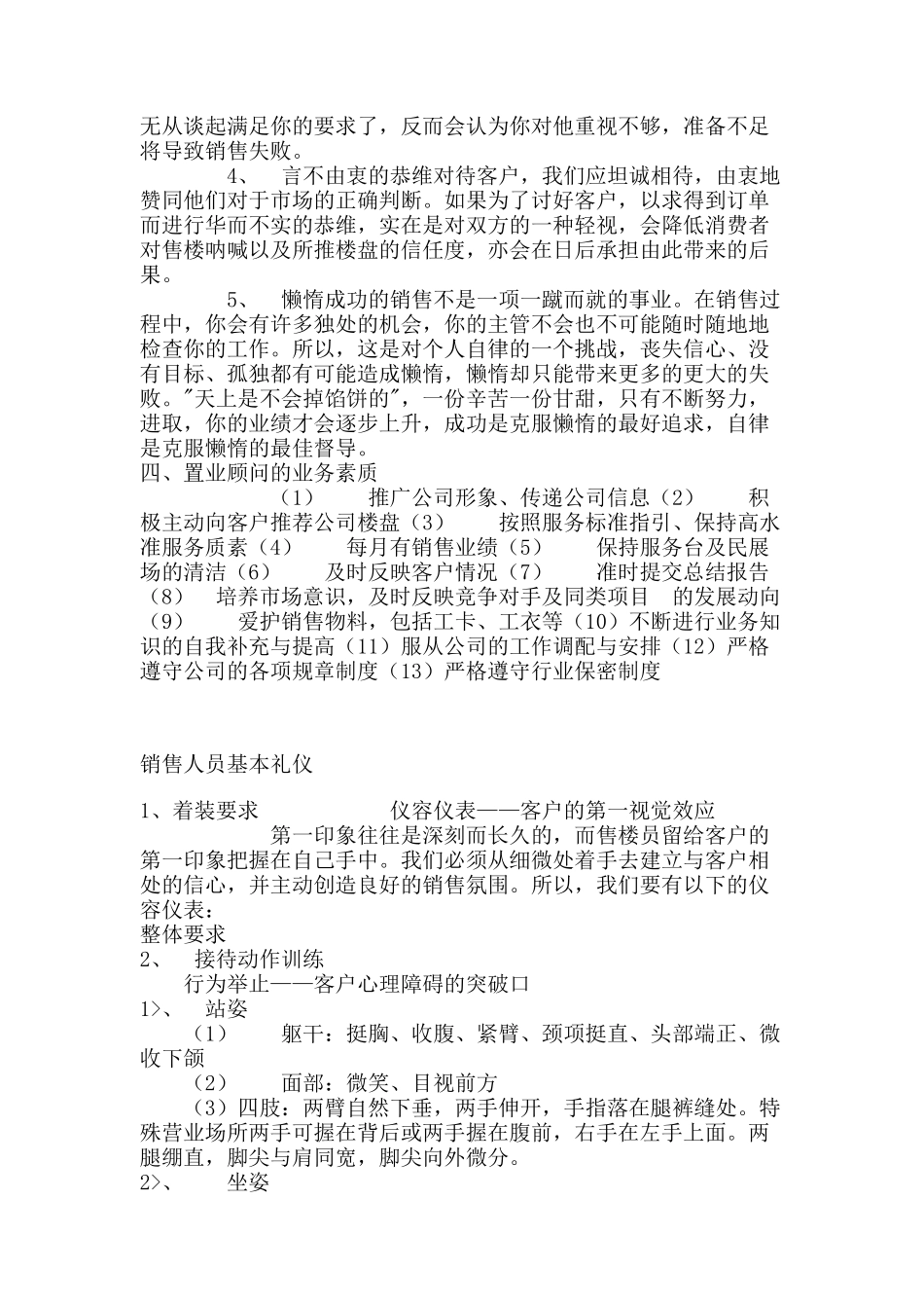 泰盈公司置业顾问培训精华_第3页