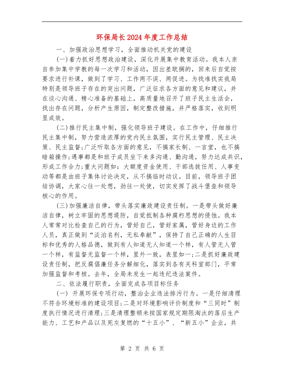 环保局长2024年度工作总结_第2页