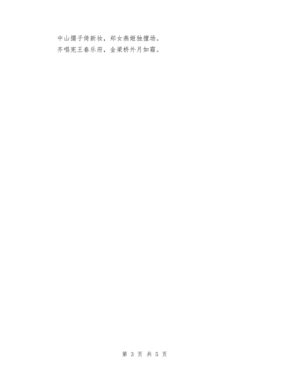 2024元宵节诗词与2024元旦晚会开幕词汇编_第3页