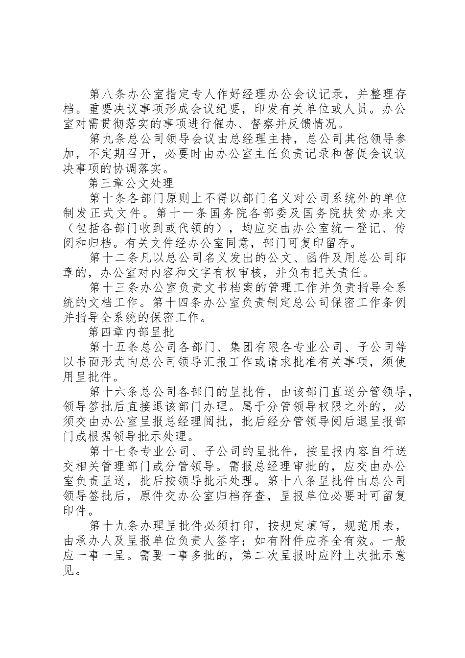 集团公司会议规章制度细则_第2页