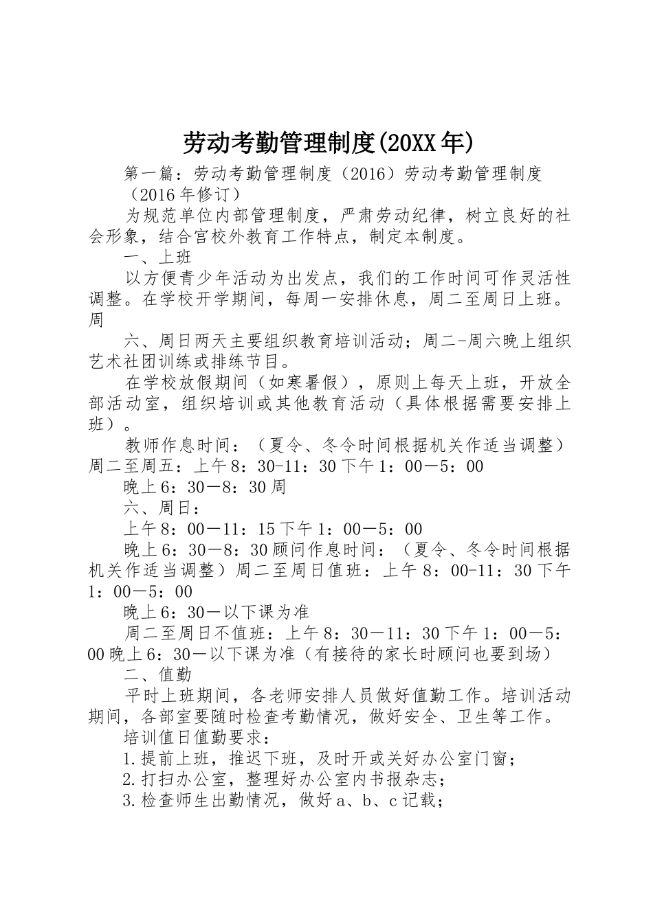 劳动考勤管理规章制度(20年)_第1页