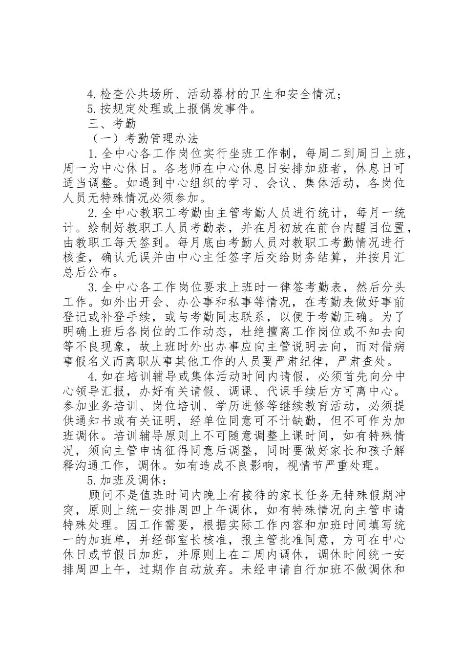劳动考勤管理规章制度(20年)_第2页