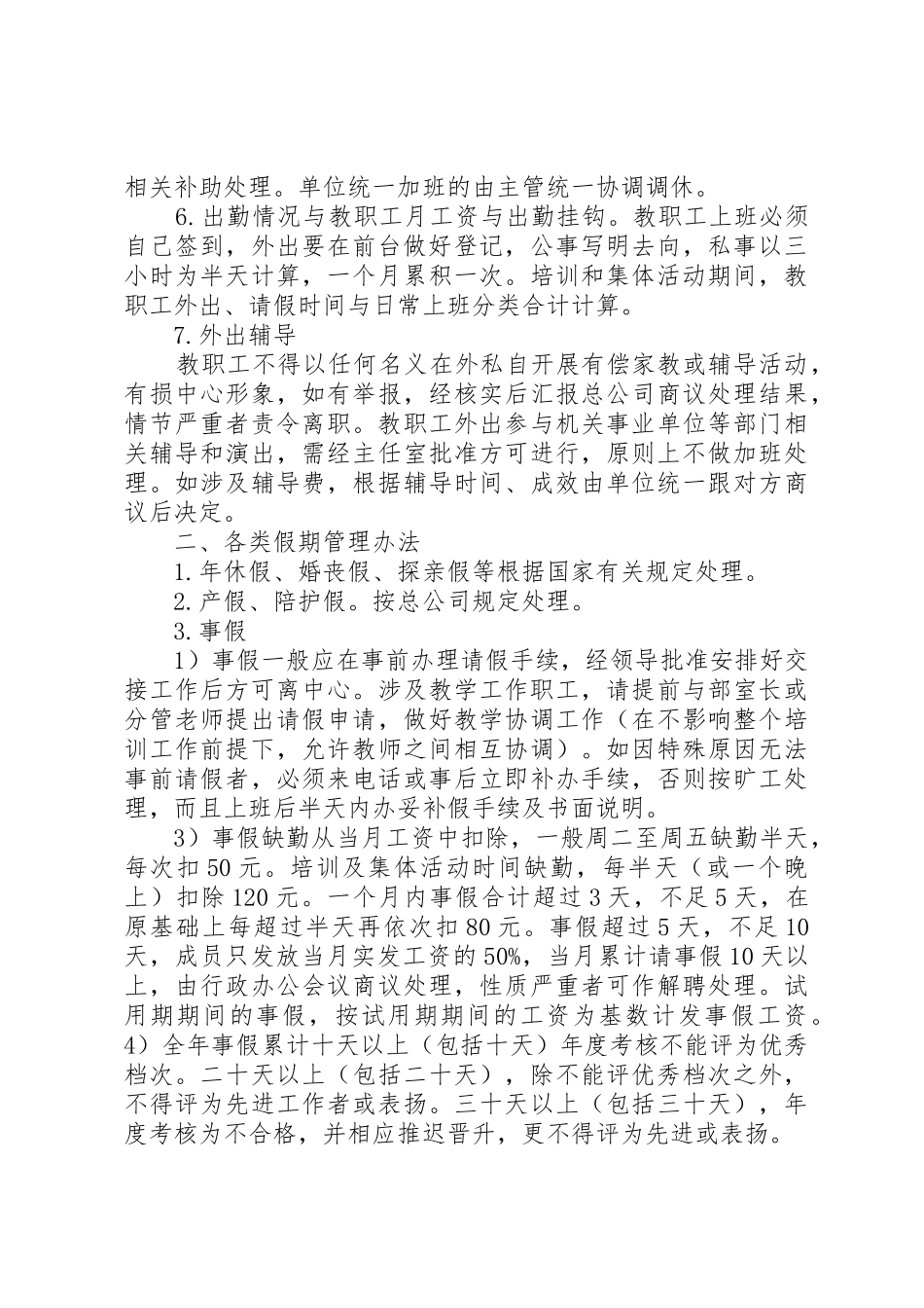 劳动考勤管理规章制度(20年)_第3页