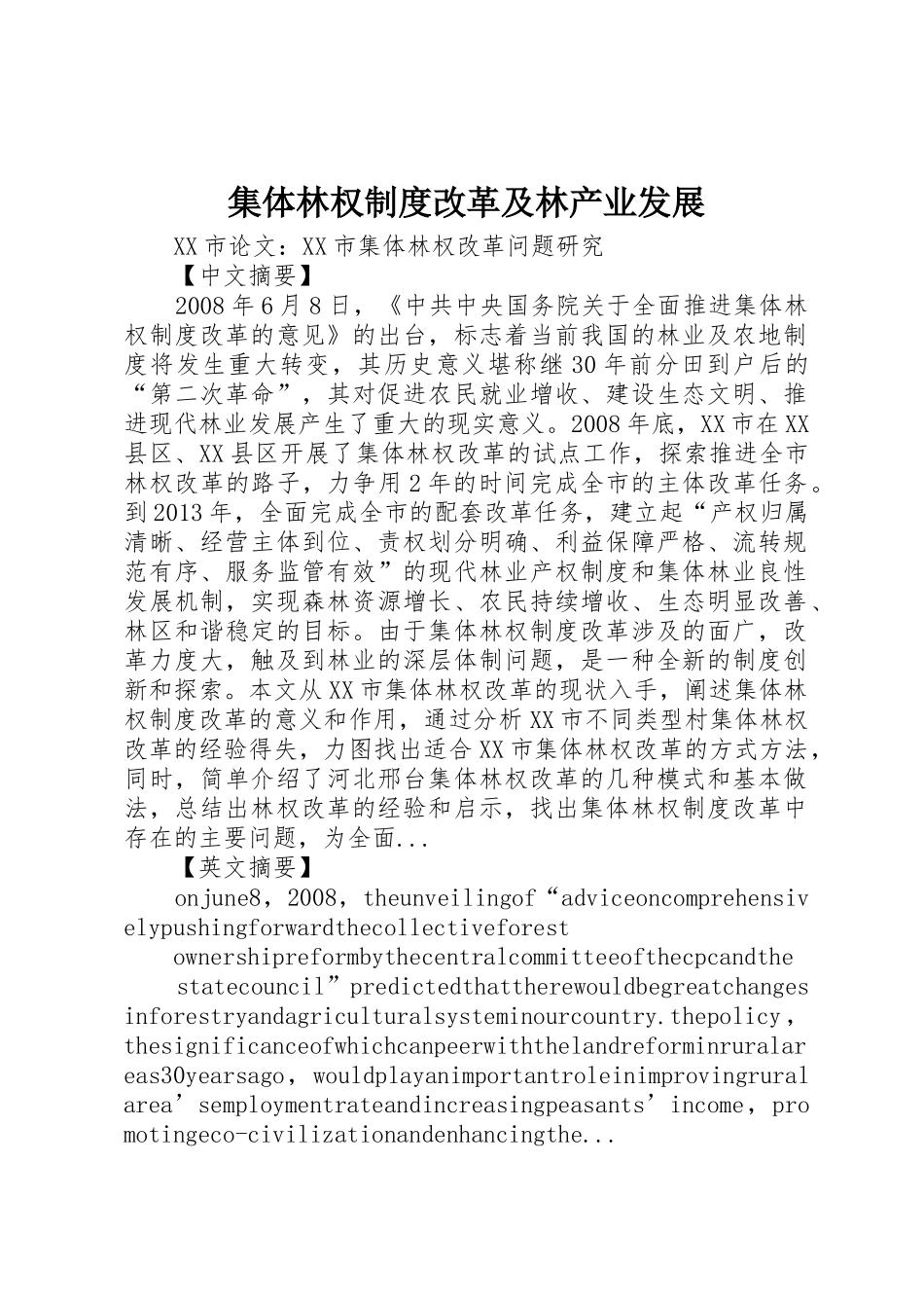 集体林权规章制度改革及林产业发展 _第1页