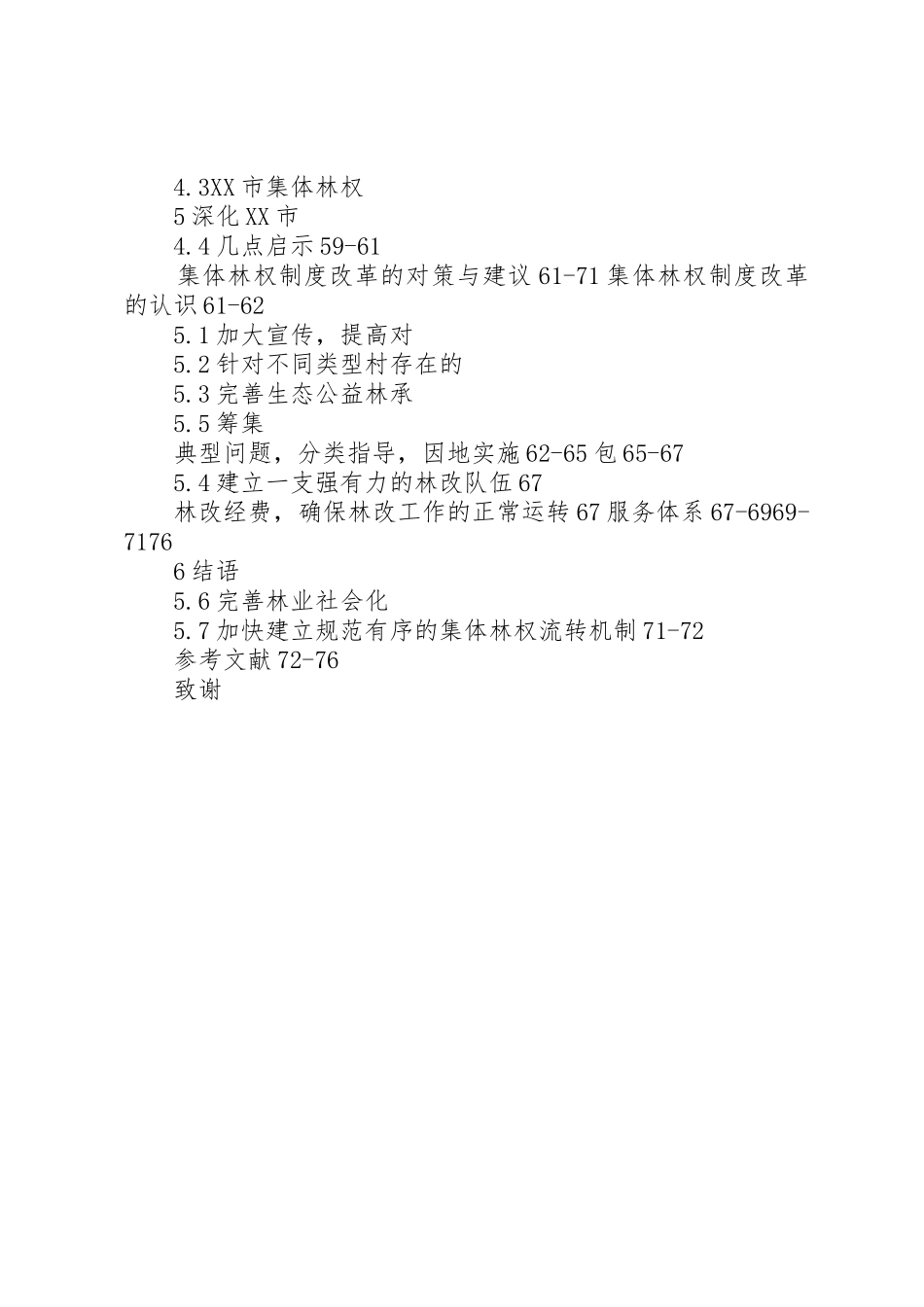 集体林权规章制度改革及林产业发展 _第3页