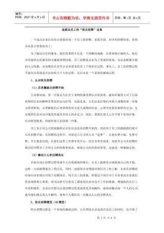 连锁店员工的“快乐招聘”宝典
