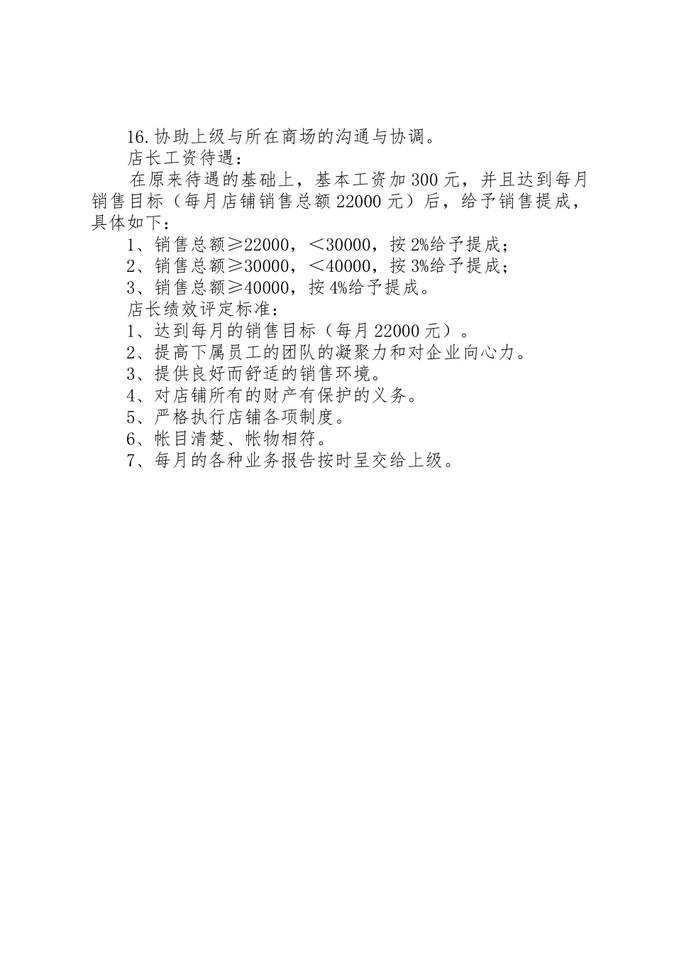 督导与店长的职责要求区别 _第2页