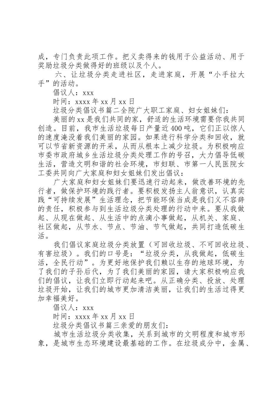 垃圾分类倡议书范文三篇_第2页
