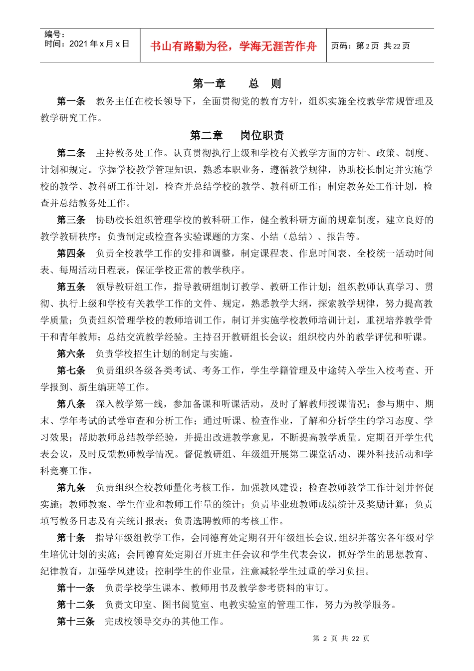 教务处职责范围概述_第2页