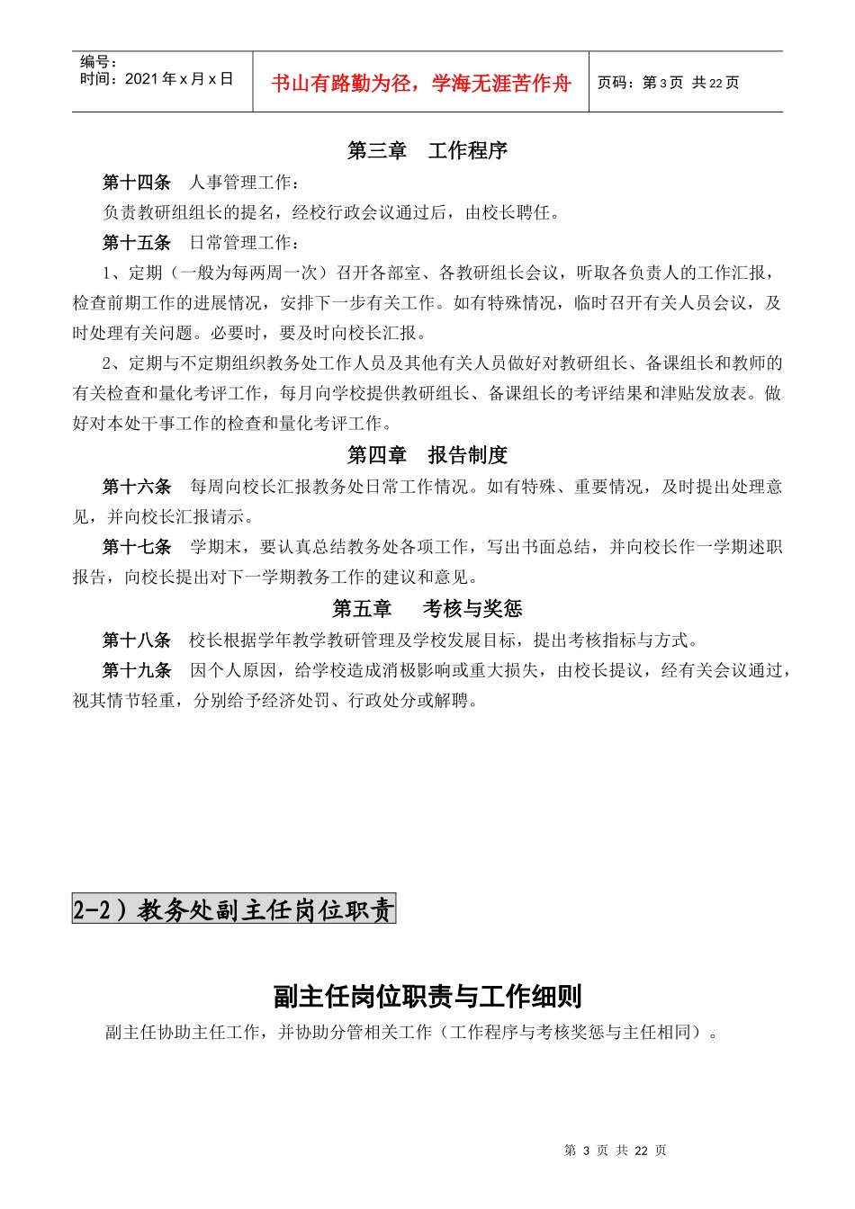 教务处职责范围概述_第3页