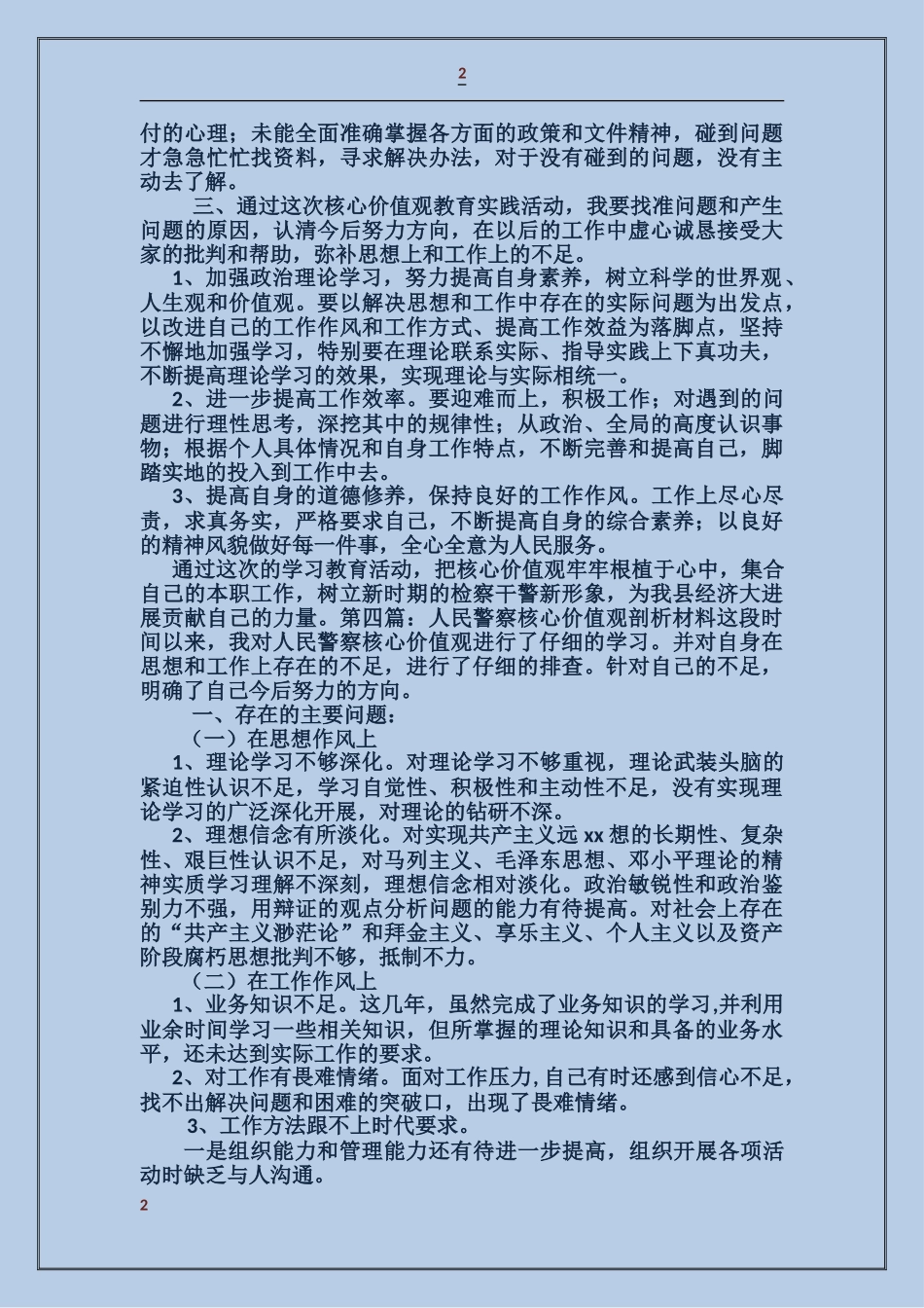 核心价值观剖析材料_第2页