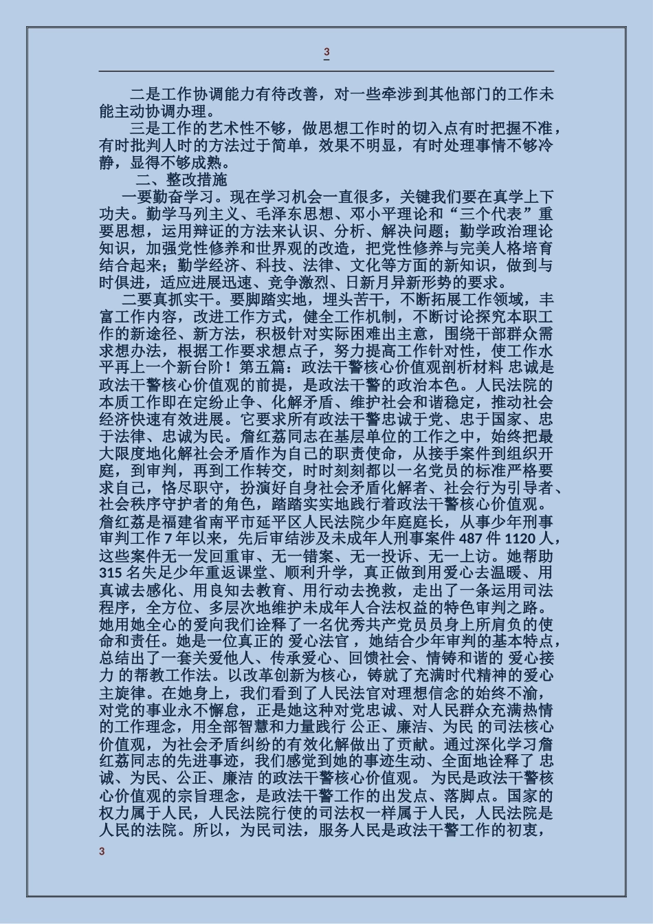 核心价值观剖析材料_第3页
