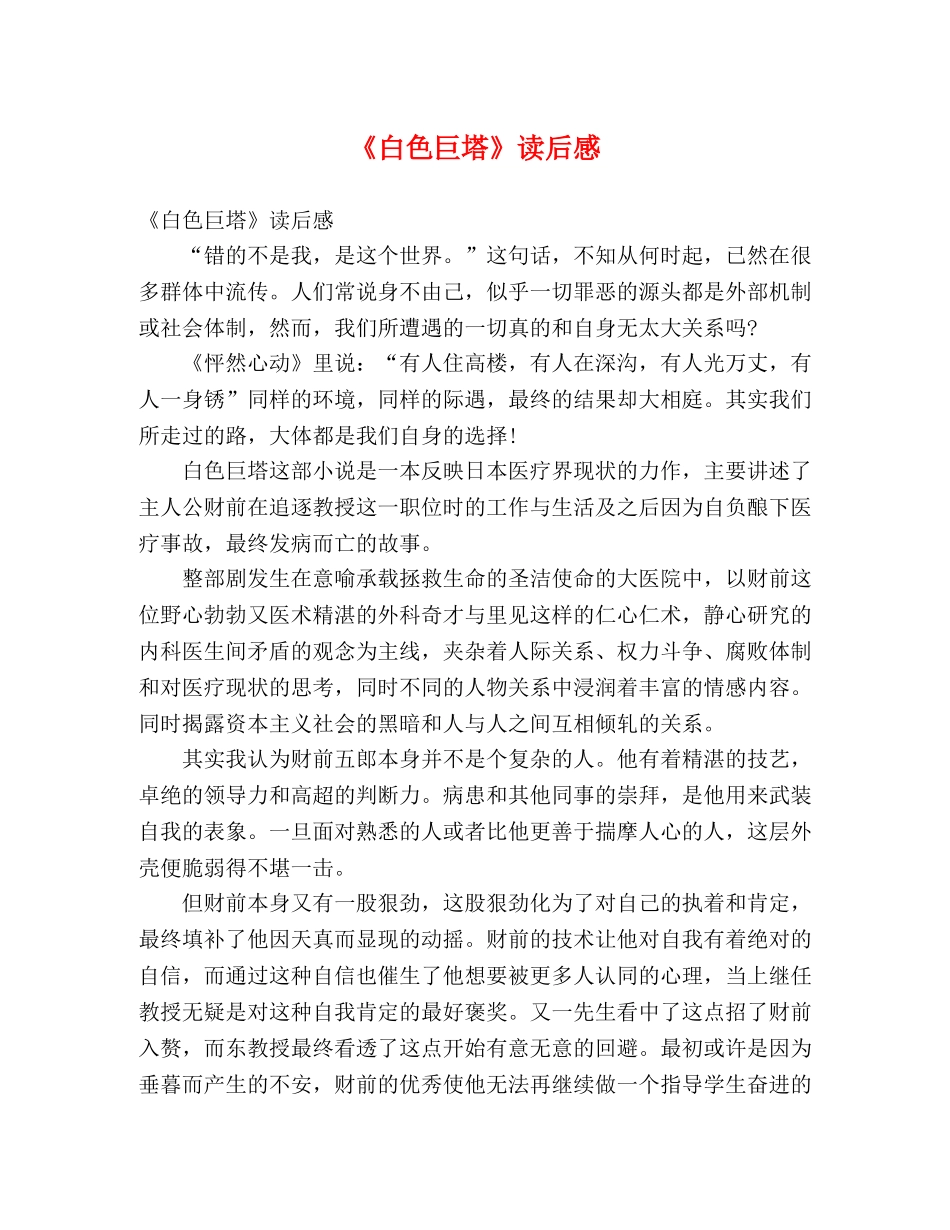 《白色巨塔》读后感2 _第1页