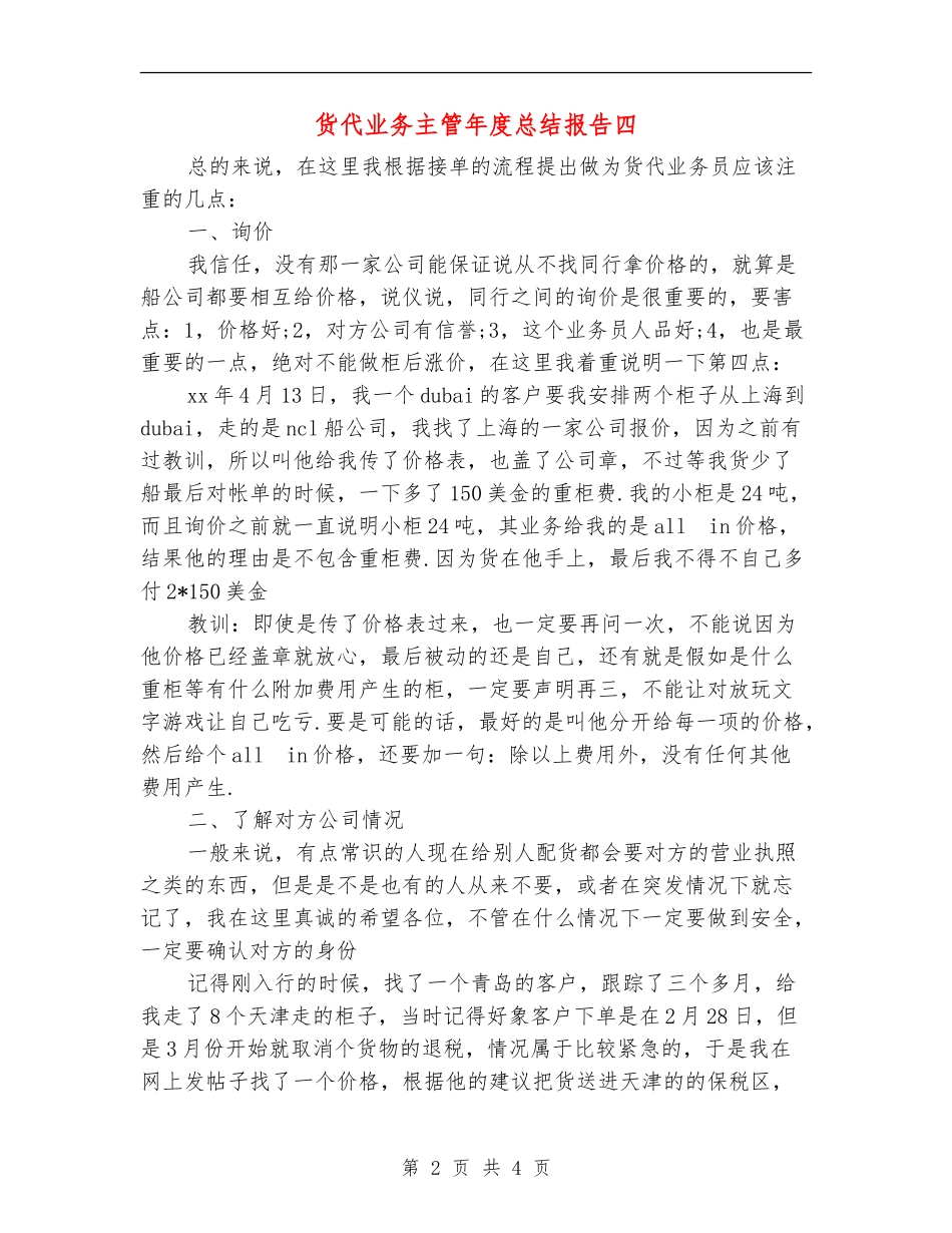 货代业务主管年度总结报告四_第2页