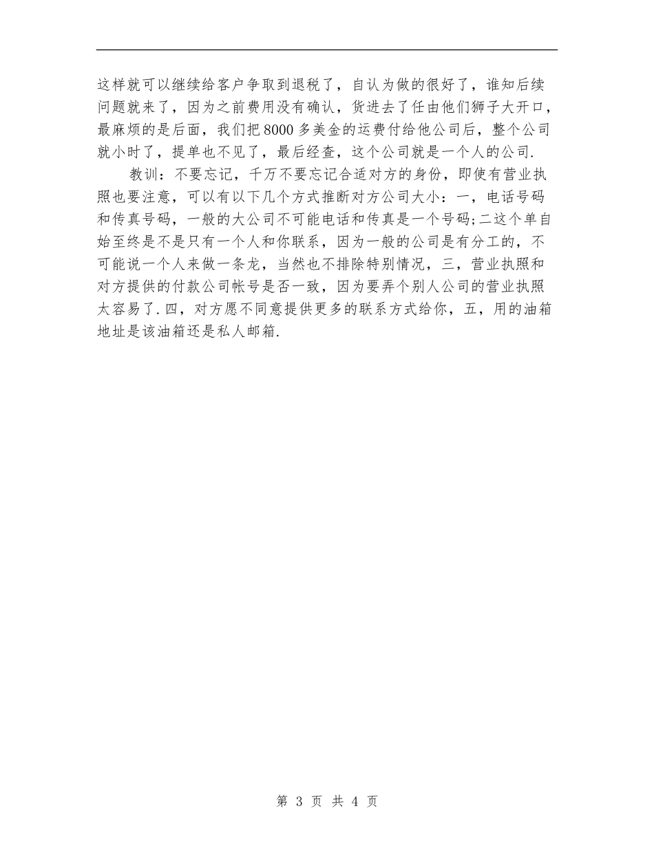 货代业务主管年度总结报告四_第3页