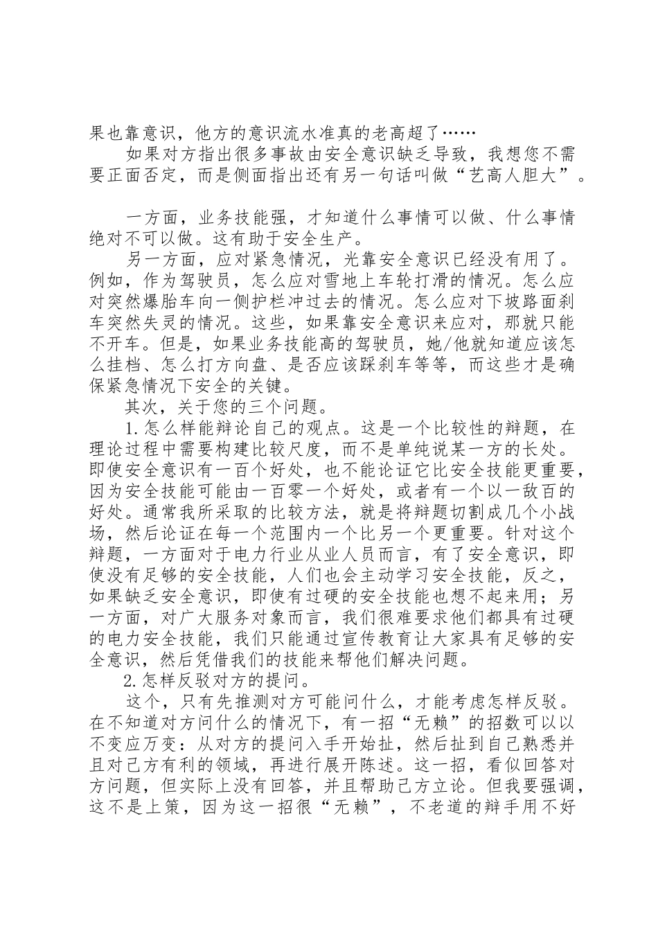 保障安全,意识比规章制度更重要三辨 _第2页