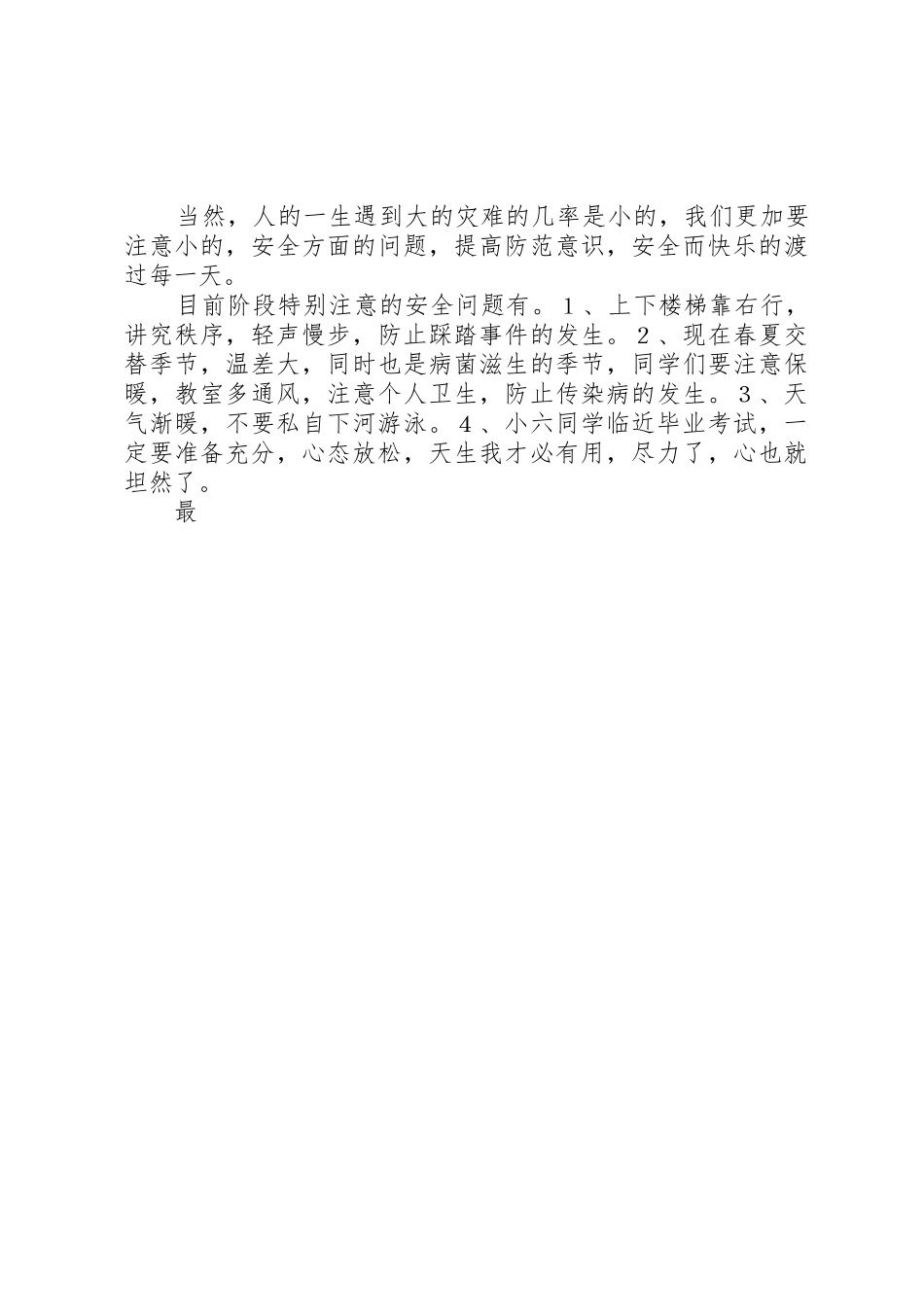 防灾减灾倡议书范文 (2)_第2页